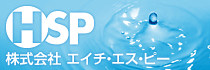 株式会社エイチ・エス・ピー