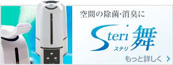 Steri 舞