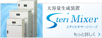 Steri Mixer